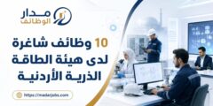 10 وظائف شاغرة لدى هيئة الطاقة الذرية الأردنية
