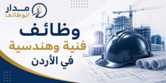 وظائف وزارة الثقافة ووزارة الأشغال العامة والإسكان