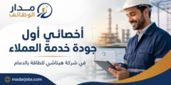 وظيفة أخصائي أول جودة خدمة العملاء في هيتاشي للطاقة بالدمام