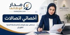 وظيفة أخصائي اتصالات في جونز هوبكنز أرامكو بالظهران