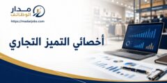 وظيفة أخصائي التميز التجاري لدى باندا للتجزئة بجدة