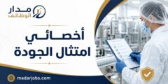 أخصائي امتثال الجودة لدى Chanelle Pharma في عمّان