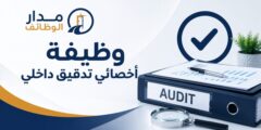 وظيفة أخصائي تدقيق داخلي لدى Fine Hygienic في عمّان