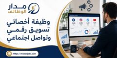 وظيفة أخصائي تسويق رقمي وتواصل اجتماعي لدى Izzat Marji