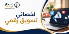 وظيفة أخصائي تسويق رقمي لدى PMC Group في نابلس