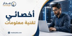 وظيفة أخصائي تقنية معلومات في جمعية رعاية الأيتام بجدة