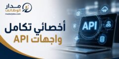 وظيفة أخصائي تكامل واجهات API لدى ClaidSphere في مسقط