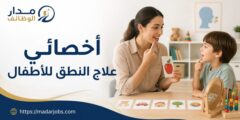 وظيفة أخصائي علاج النطق للأطفال في Taiba Hospital بالكويت