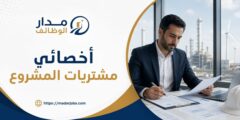 وظيفة أخصائي مشتريات المشروع في سيمنز للطاقة بالدمام