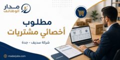 وظيفة أخصائي مشتريات لدى شركة سديف في جدة