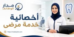 أخصائية خدمة مرضى في مجمع طبي متخصص للأسنان بالرياض