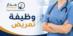 وظيفة تمريض لدى FirstMed في عمّان