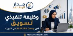 وظيفة تنفيذي تسويق لدى ALSAYER Group في الكويت