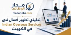 تنفيذي تطوير أعمال لدى Indian Overseas Services بالكويت