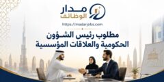 وظيفة رئيس الشؤون الحكومية لدى Sanofi في دبي