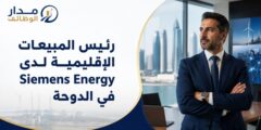 رئيس المبيعات الإقليمية لدى Siemens Energy في الدوحة