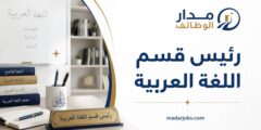 رئيس قسم اللغة العربية في المدرسة البريطانية بأبوظبي