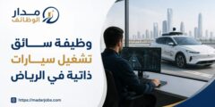وظيفة سائق تشغيل سيارات ذاتية لدى عبداللطيف جميل في الرياض