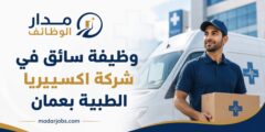 سائق في شركة اكسبيريا للأنظمة الطبية بعمّان