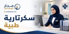 وظيفة سكرتارية طبية في مستشفى المقاصد بالقدس