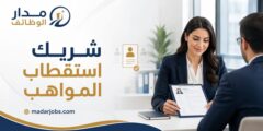 شريك استقطاب المواهب لدى Siemens Energy في دبي