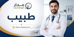 وظيفة طبيب لدى شركة بترا للصناعات الهندسية في عمّان