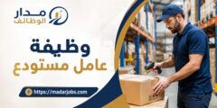 وظيفة عامل مستودع لدى JoValley في ناعور عمّان
