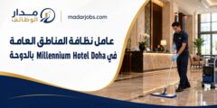 وظيفة عامل نظافة المناطق العامة في Millennium Hotel Doha