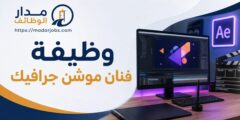 وظيفة فنان موشن جرافيك لدى Vyltic في عمّان