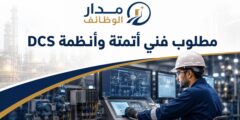 وظيفة فني أتمتة وأنظمة DCS لدى QAFCO في مسيعيد
