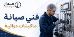 وظيفة فني صيانة لدى Sukhtian Pharma