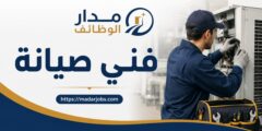 وظيفة فني صيانة لدى شركة يونيبال في رام الله والبيرة