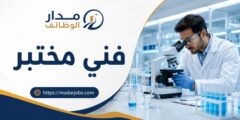 وظيفة فني مختبر لدى H.B. Fuller في رأس الخيمة
