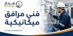 وظيفة فني مرافق ميكانيكية لدى KDD في الفروانية