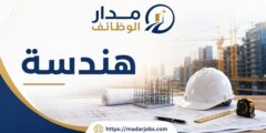 وظيفة في مجال الهندسة لدى شركة ماتكل في نابلس