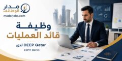 وظيفة قائد العمليات لدى DEEP Qatar في الدوحة