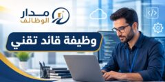 وظيفة قائد تقني لدى Al Sharq Technology في الدوحة