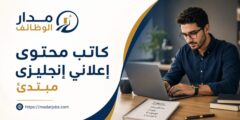 وظيفة كاتب محتوى إعلاني إنجليزي مبتدئ لدى VMLY&R Amman