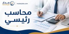 وظيفة محاسب رئيسي لدى مدارس الاتحاد في عمّان