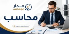 محاسب لدى شركة حسن جميل للسيارات في الخبر