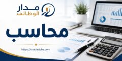 وظيفة محاسب في عمّان
