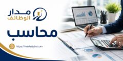 وظيفة محاسب في عمّان بخبرة من سنتين إلى 5 سنوات