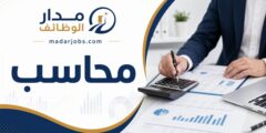 وظيفة محاسب لدى شركة مصدر في رام الله