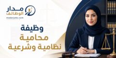 وظيفة محامية نظامية وشرعية لدى جمعية المرأة العاملة في بيت لحم