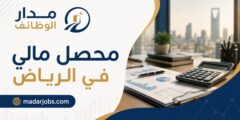 وظيفة محصل مالي لدى شركة دهانات في حي الفيصلية بالرياض