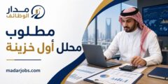 وظيفة محلل أول خزينة لدى التأمينات الاجتماعية بالرياض