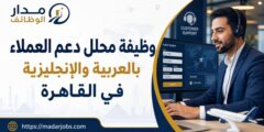 وظيفة محلل دعم العملاء بالعربية والإنجليزية لدى Travelport في القاهرة