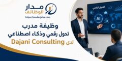 مدرب تحول رقمي وذكاء اصطناعي لدى Dajani Consulting