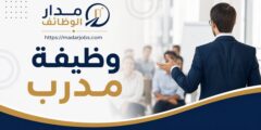 وظيفة مدرب لدى مجموعة آباريل في جدة