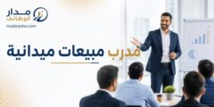 وظيفة مدرب مبيعات ميدانية في شركة كيد بالقصيم